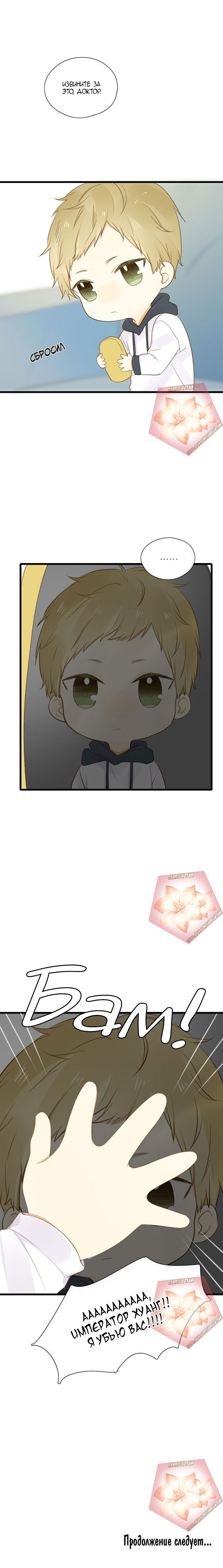 Манга Давай заведём дракончика! - Глава 58 Страница 8