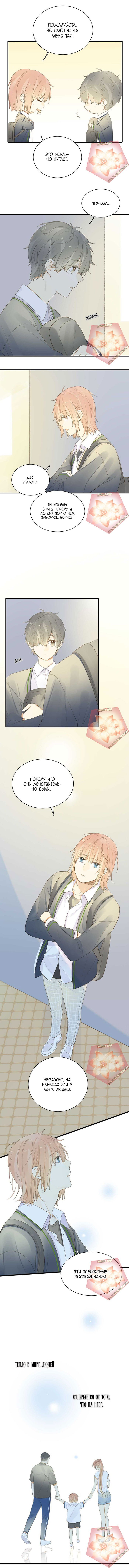 Манга Давай заведём дракончика! - Глава 57 Страница 2