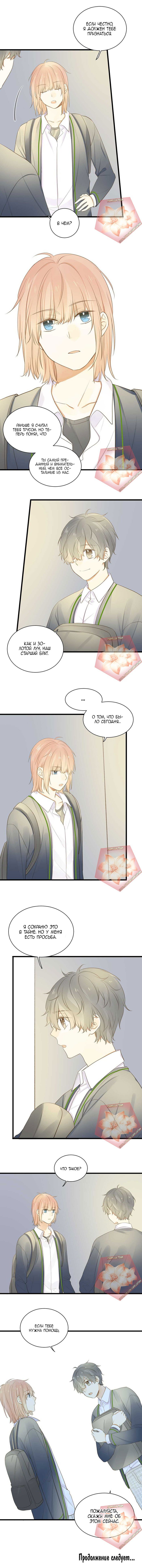 Манга Давай заведём дракончика! - Глава 57 Страница 5