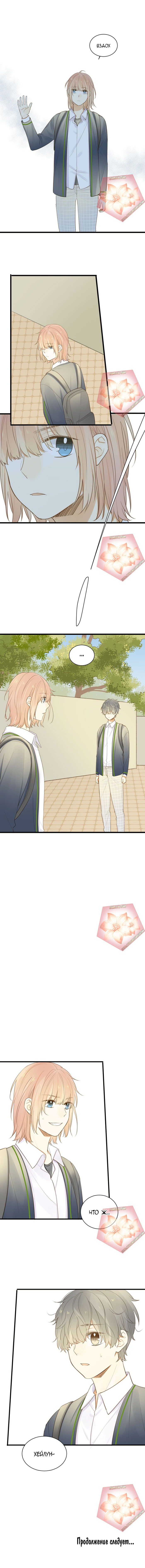 Манга Давай заведём дракончика! - Глава 56 Страница 6