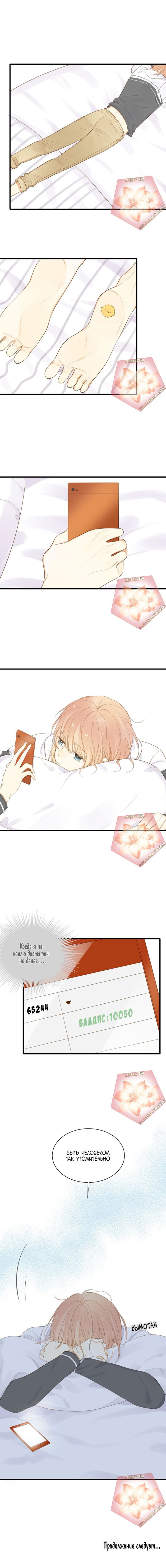 Манга Давай заведём дракончика! - Глава 54 Страница 5