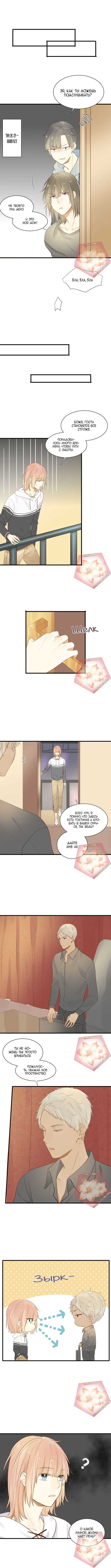 Манга Давай заведём дракончика! - Глава 54 Страница 2