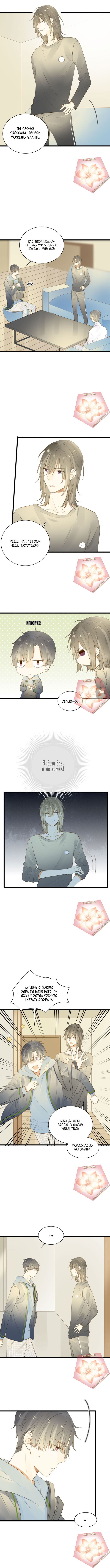 Манга Давай заведём дракончика! - Глава 53 Страница 3