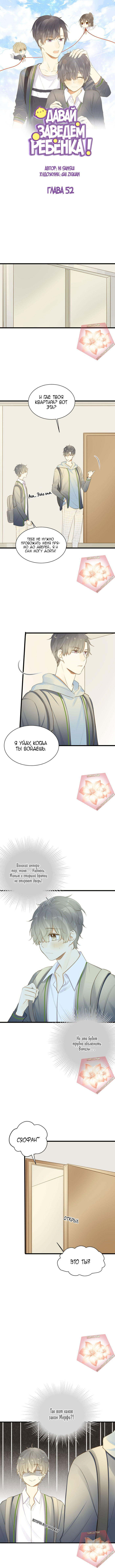 Манга Давай заведём дракончика! - Глава 52 Страница 2