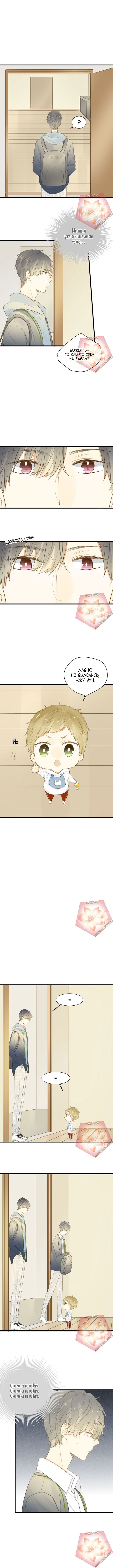 Манга Давай заведём дракончика! - Глава 52 Страница 3