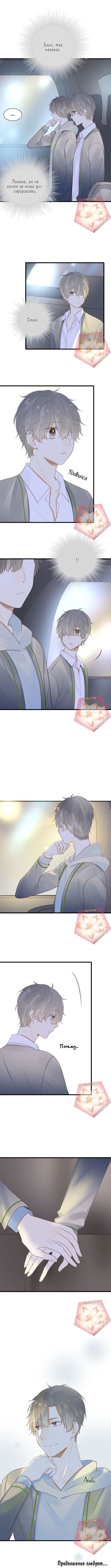 Манга Давай заведём дракончика! - Глава 51 Страница 4