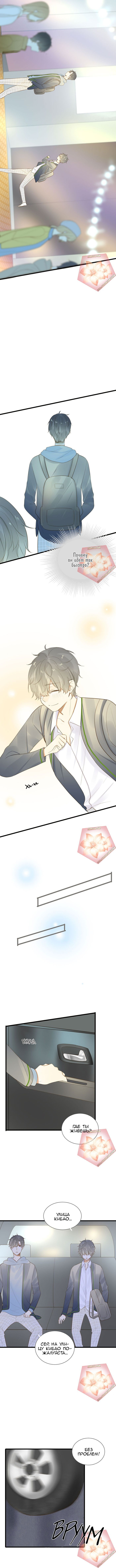 Манга Давай заведём дракончика! - Глава 51 Страница 3