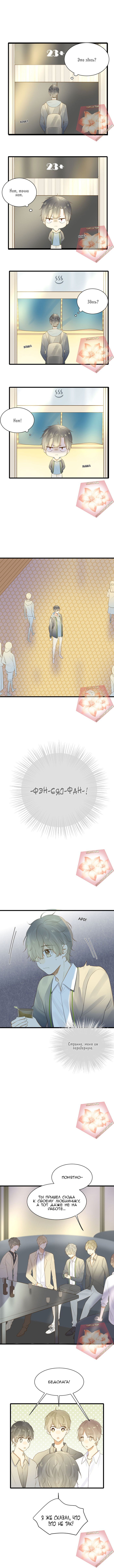 Манга Давай заведём дракончика! - Глава 50 Страница 3