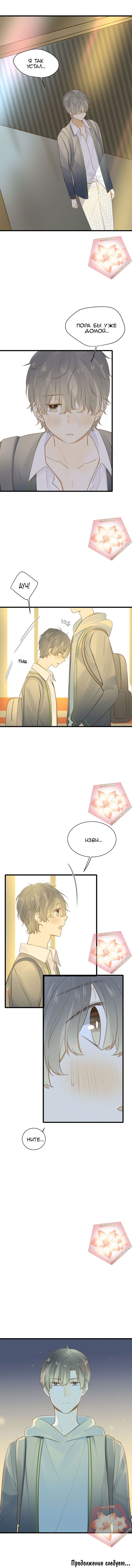 Манга Давай заведём дракончика! - Глава 50 Страница 5