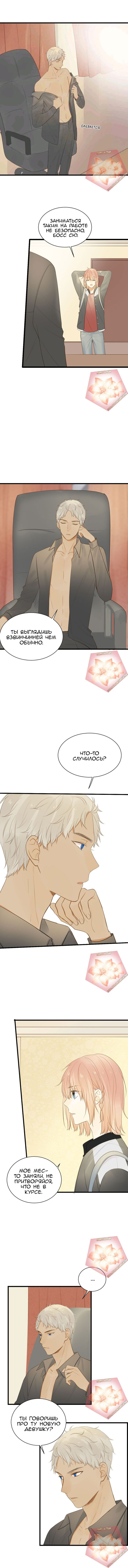 Манга Давай заведём дракончика! - Глава 49 Страница 4