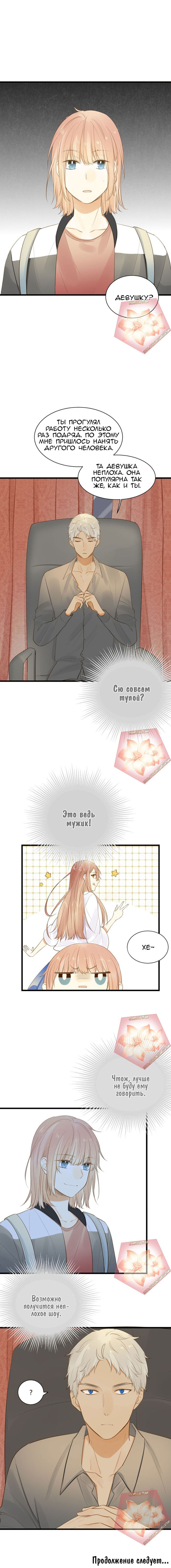 Манга Давай заведём дракончика! - Глава 49 Страница 5