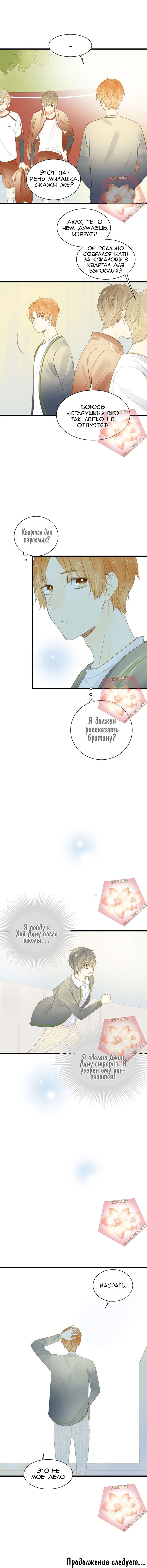 Манга Давай заведём дракончика! - Глава 47 Страница 5