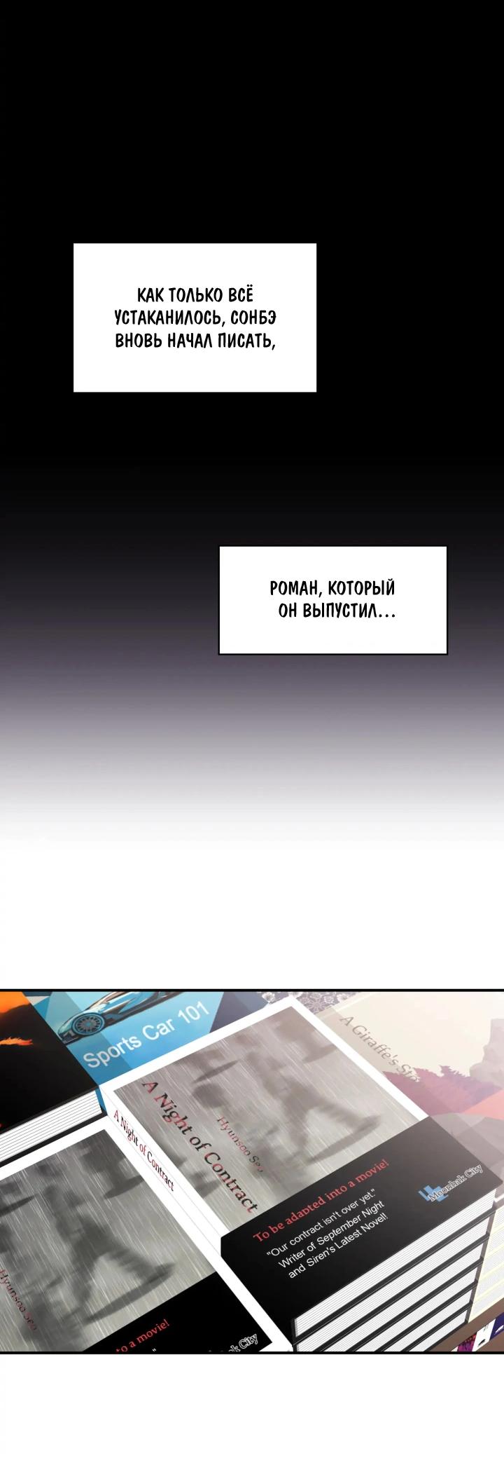 Манга Роман по контракту - Глава 44 Страница 24