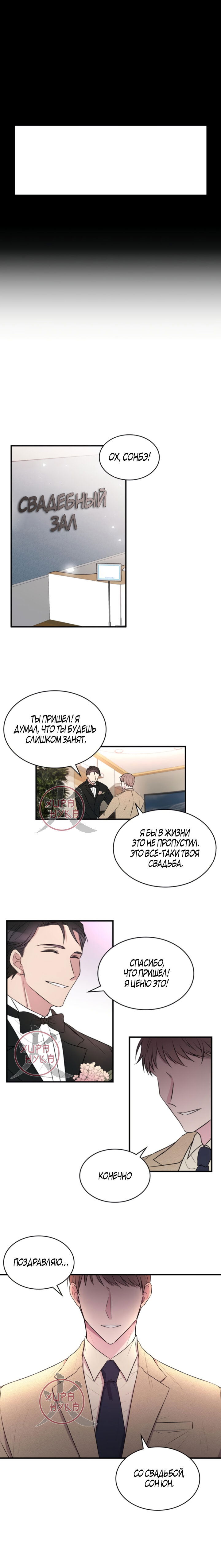 Манга Роман по контракту - Глава 27 Страница 1