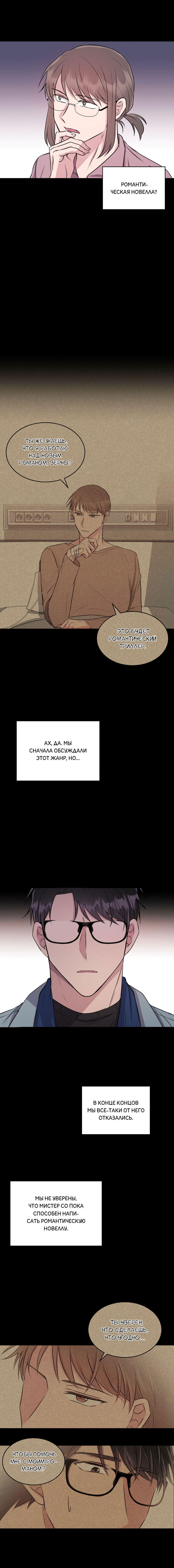 Манга Роман по контракту - Глава 23 Страница 2