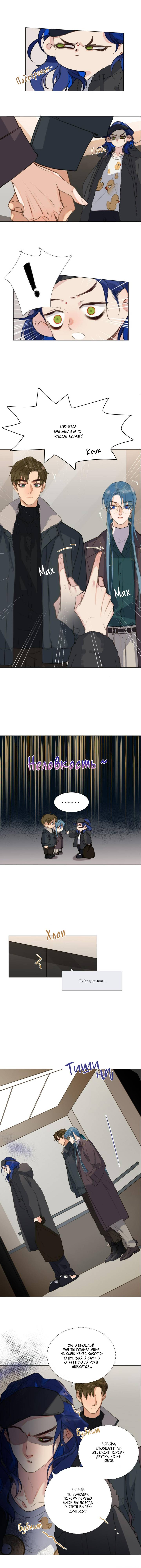 Манга Болезненная зависимость - Глава 132 Страница 3