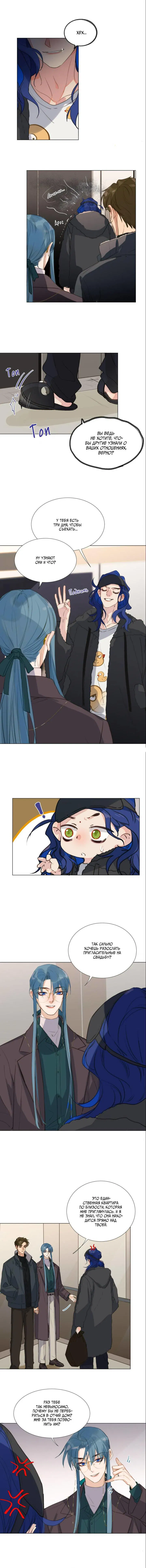 Манга Болезненная зависимость - Глава 132 Страница 4