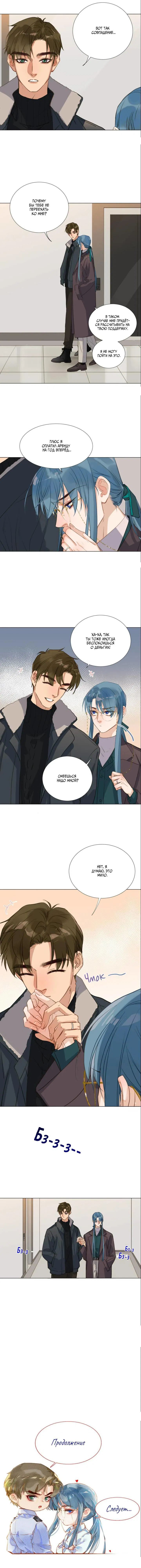 Манга Болезненная зависимость - Глава 132 Страница 6