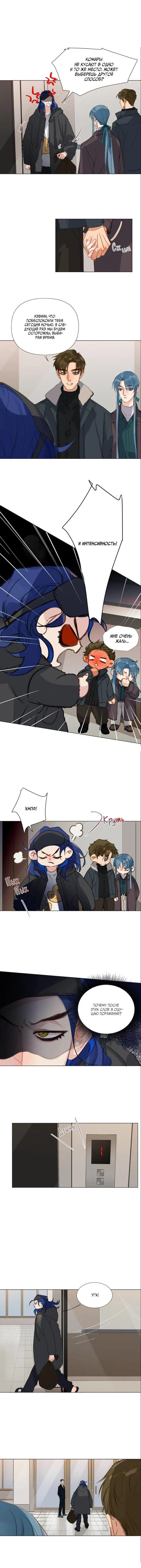 Манга Болезненная зависимость - Глава 132 Страница 5