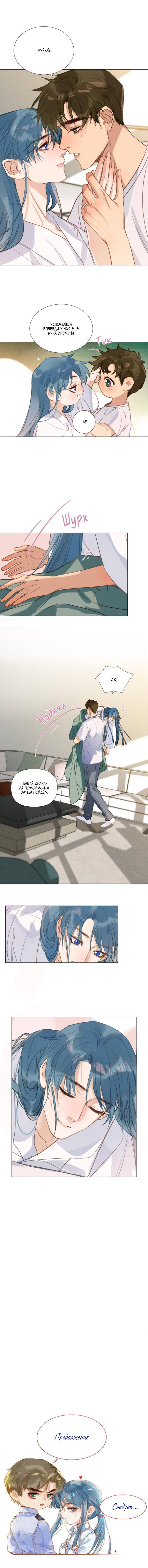 Манга Болезненная зависимость - Глава 131 Страница 7