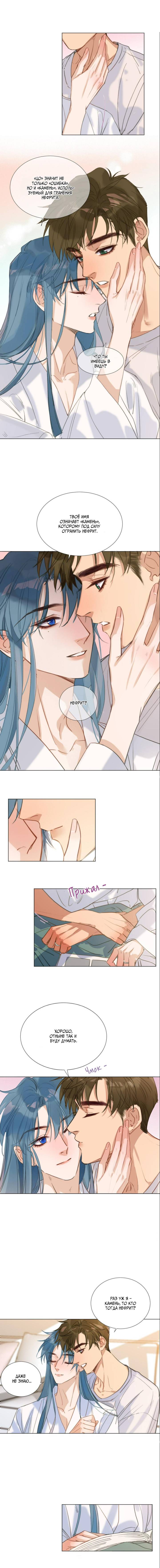 Манга Болезненная зависимость - Глава 131 Страница 3