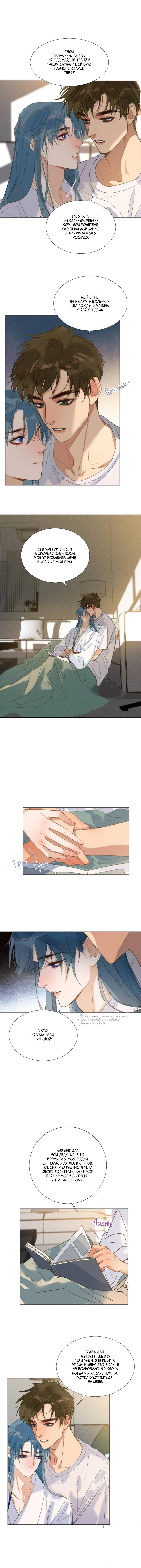 Манга Болезненная зависимость - Глава 131 Страница 2