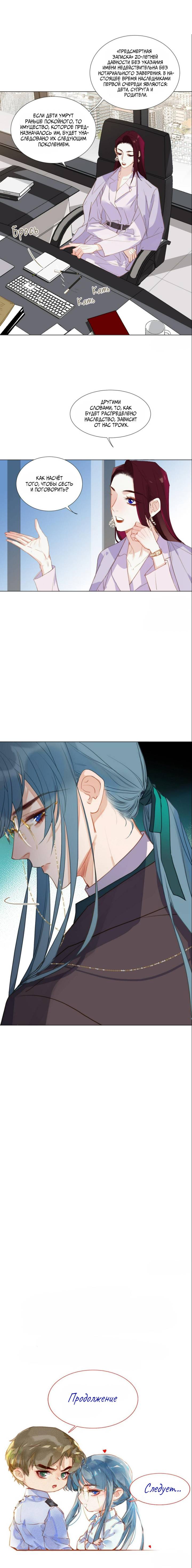 Манга Болезненная зависимость - Глава 133 Страница 8