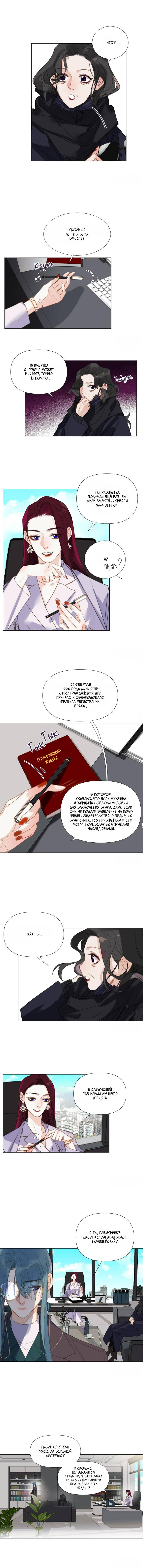 Манга Болезненная зависимость - Глава 133 Страница 6