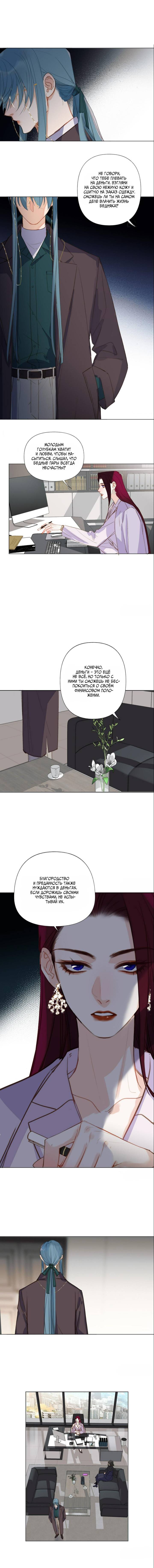 Манга Болезненная зависимость - Глава 133 Страница 7