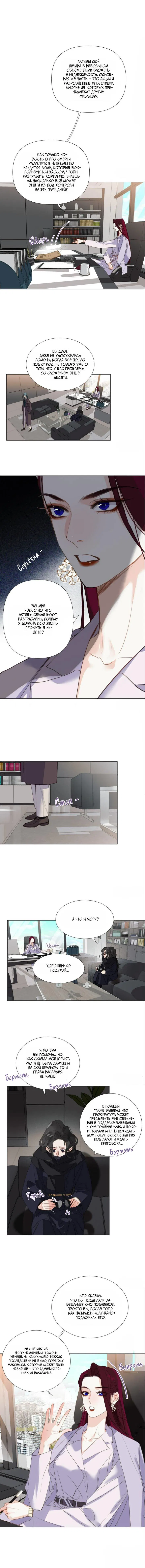 Манга Болезненная зависимость - Глава 133 Страница 5