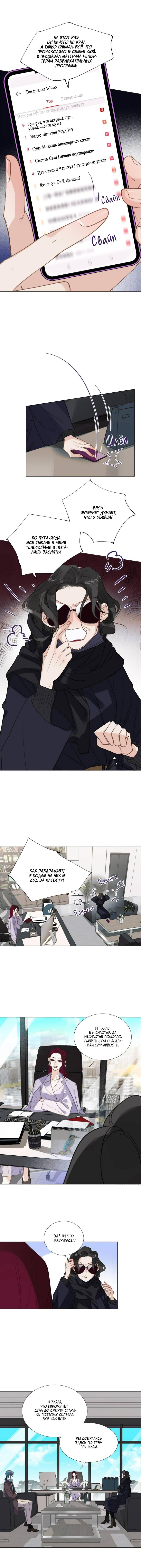 Манга Болезненная зависимость - Глава 133 Страница 3