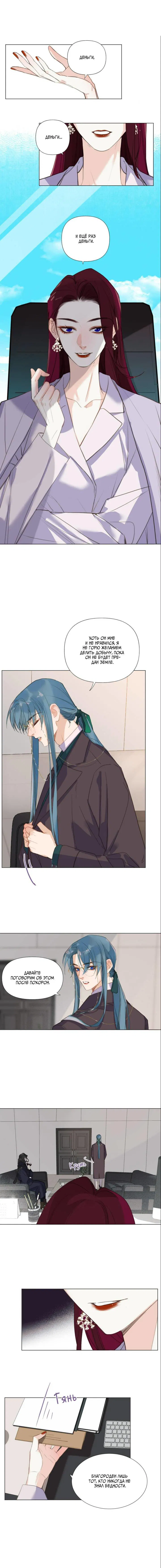 Манга Болезненная зависимость - Глава 133 Страница 4