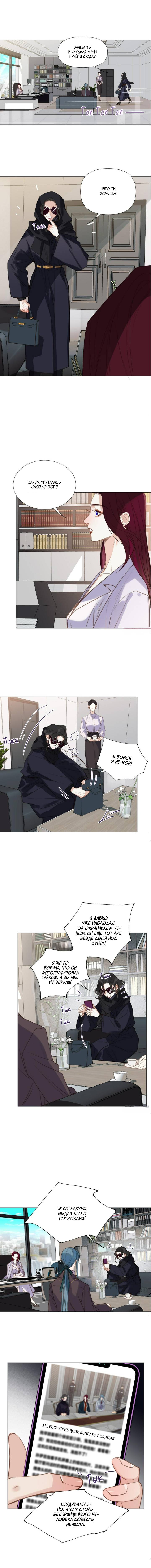 Манга Болезненная зависимость - Глава 133 Страница 2