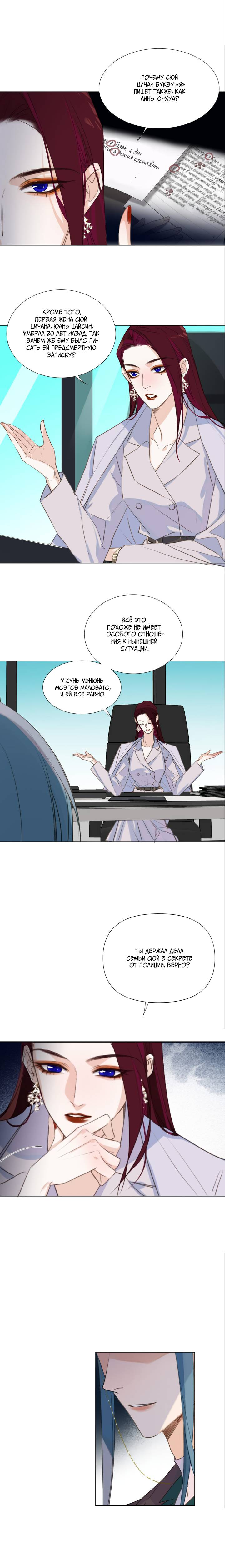 Манга Болезненная зависимость - Глава 134 Страница 6