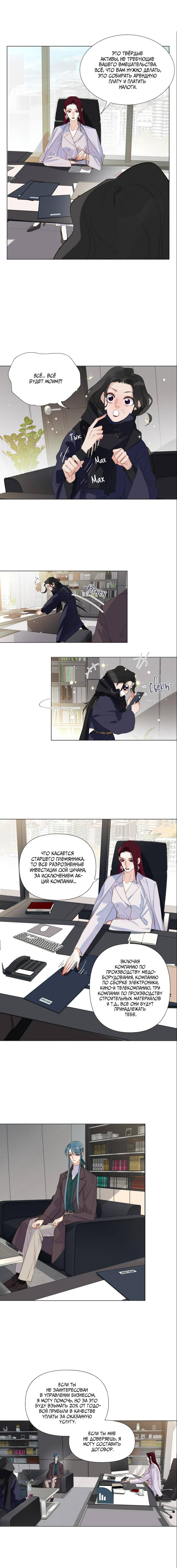 Манга Болезненная зависимость - Глава 134 Страница 2