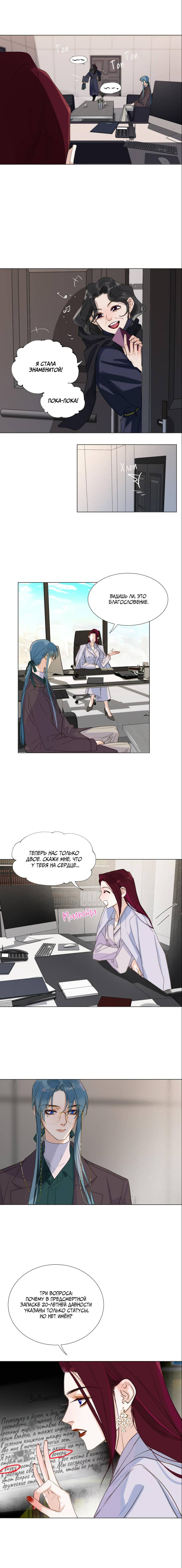 Манга Болезненная зависимость - Глава 134 Страница 5