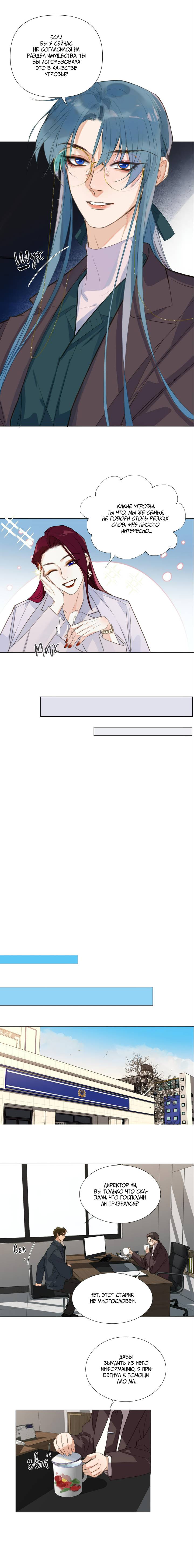 Манга Болезненная зависимость - Глава 134 Страница 7