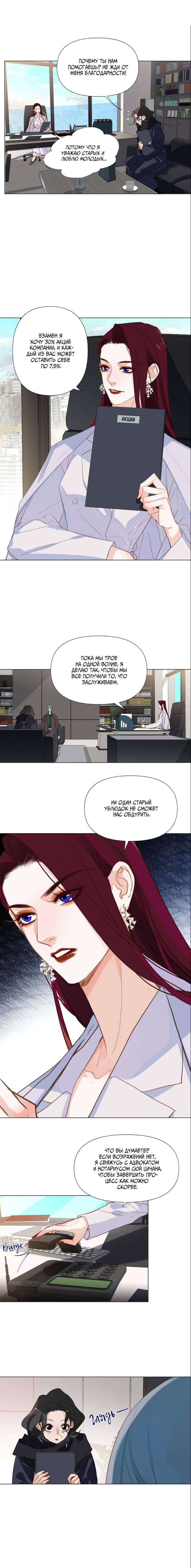 Манга Болезненная зависимость - Глава 134 Страница 3