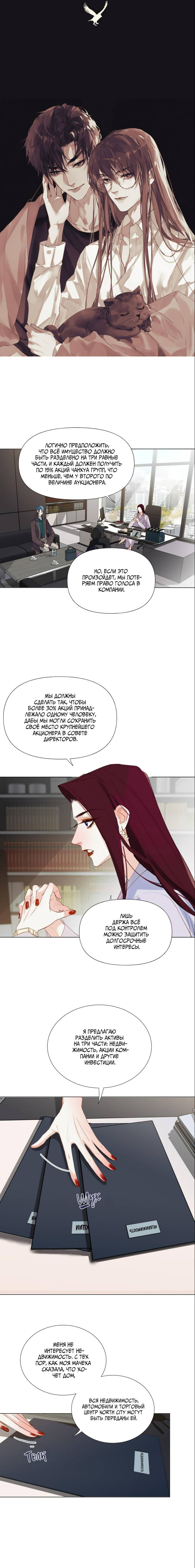 Манга Болезненная зависимость - Глава 134 Страница 1