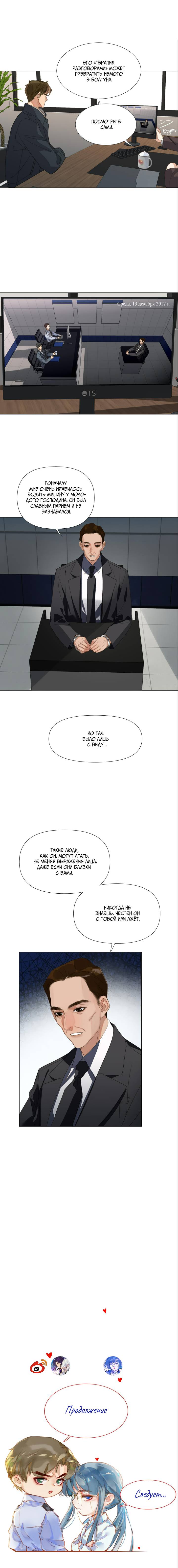 Манга Болезненная зависимость - Глава 134 Страница 8