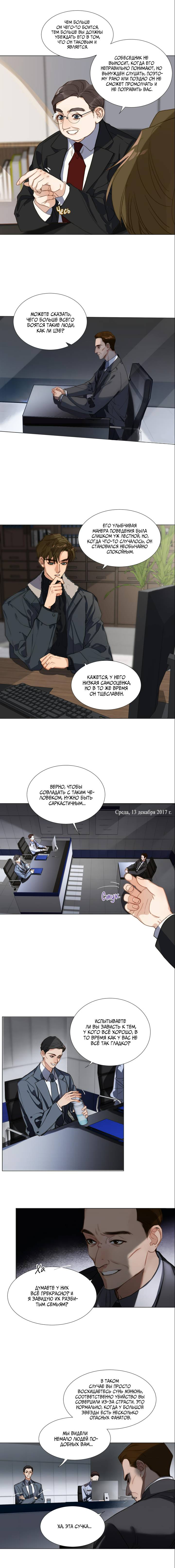 Манга Болезненная зависимость - Глава 135 Страница 2