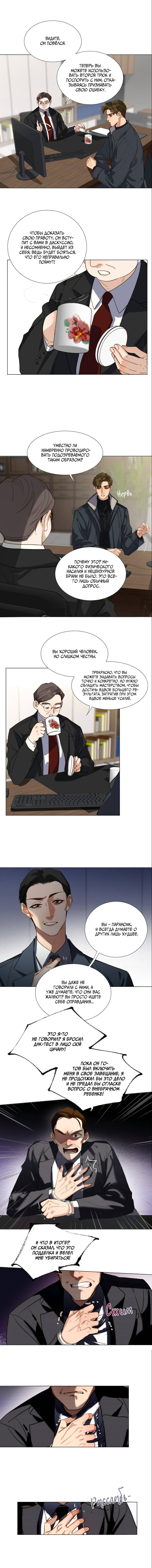 Манга Болезненная зависимость - Глава 135 Страница 4
