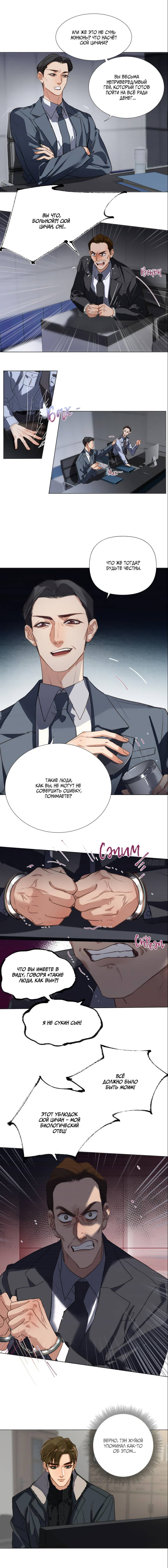 Манга Болезненная зависимость - Глава 135 Страница 3