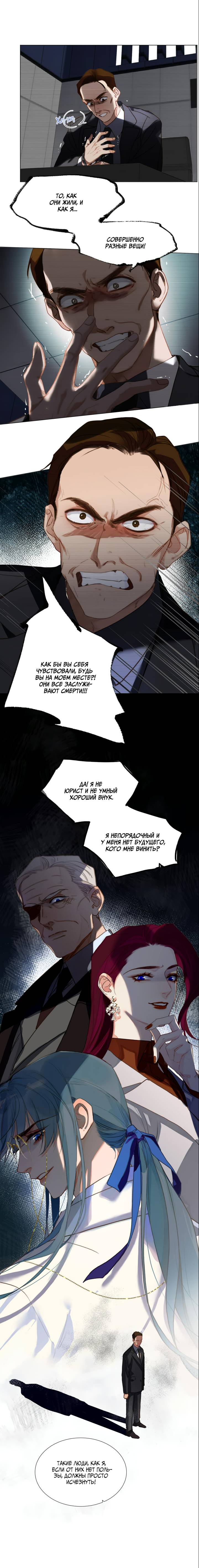 Манга Болезненная зависимость - Глава 135 Страница 5