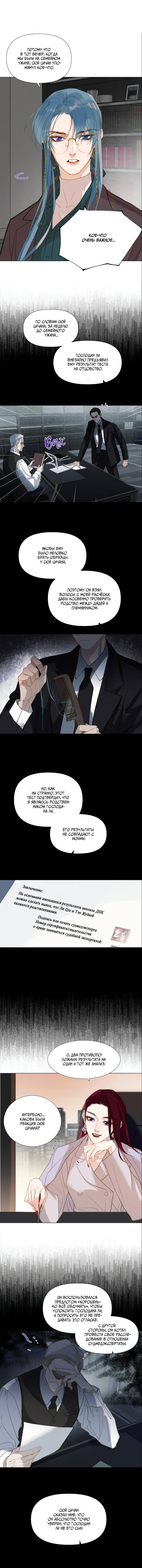 Манга Болезненная зависимость - Глава 136 Страница 3