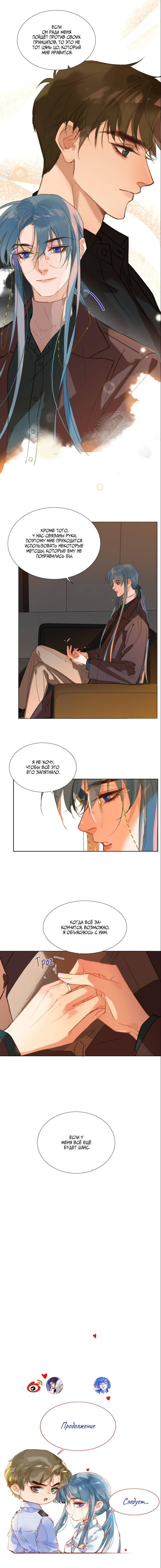 Манга Болезненная зависимость - Глава 136 Страница 8