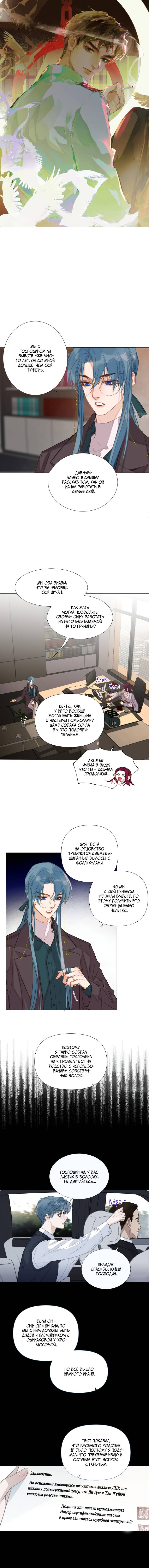 Манга Болезненная зависимость - Глава 136 Страница 1