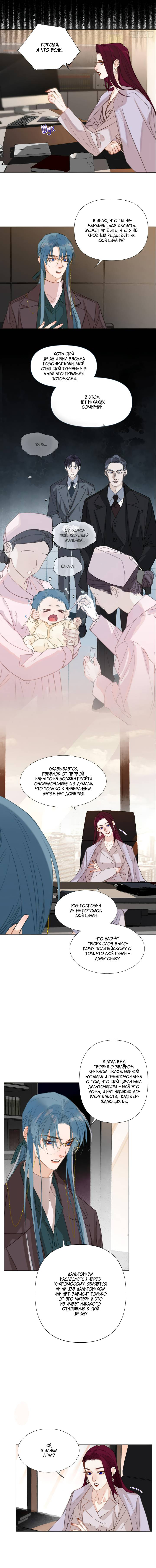 Манга Болезненная зависимость - Глава 136 Страница 2