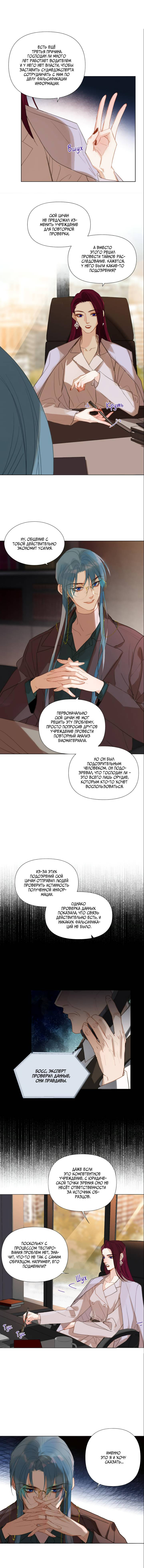 Манга Болезненная зависимость - Глава 136 Страница 5