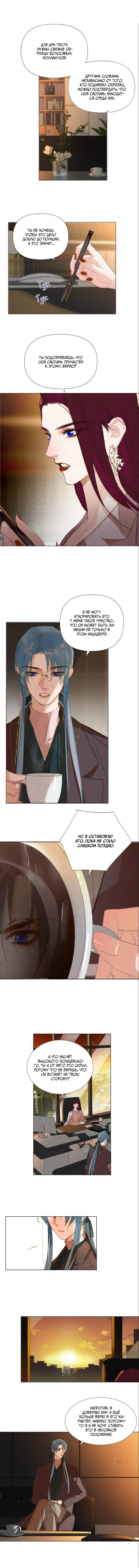 Манга Болезненная зависимость - Глава 136 Страница 7